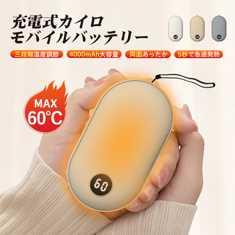 POKKA充電カイロ | 創美優品 CBPro